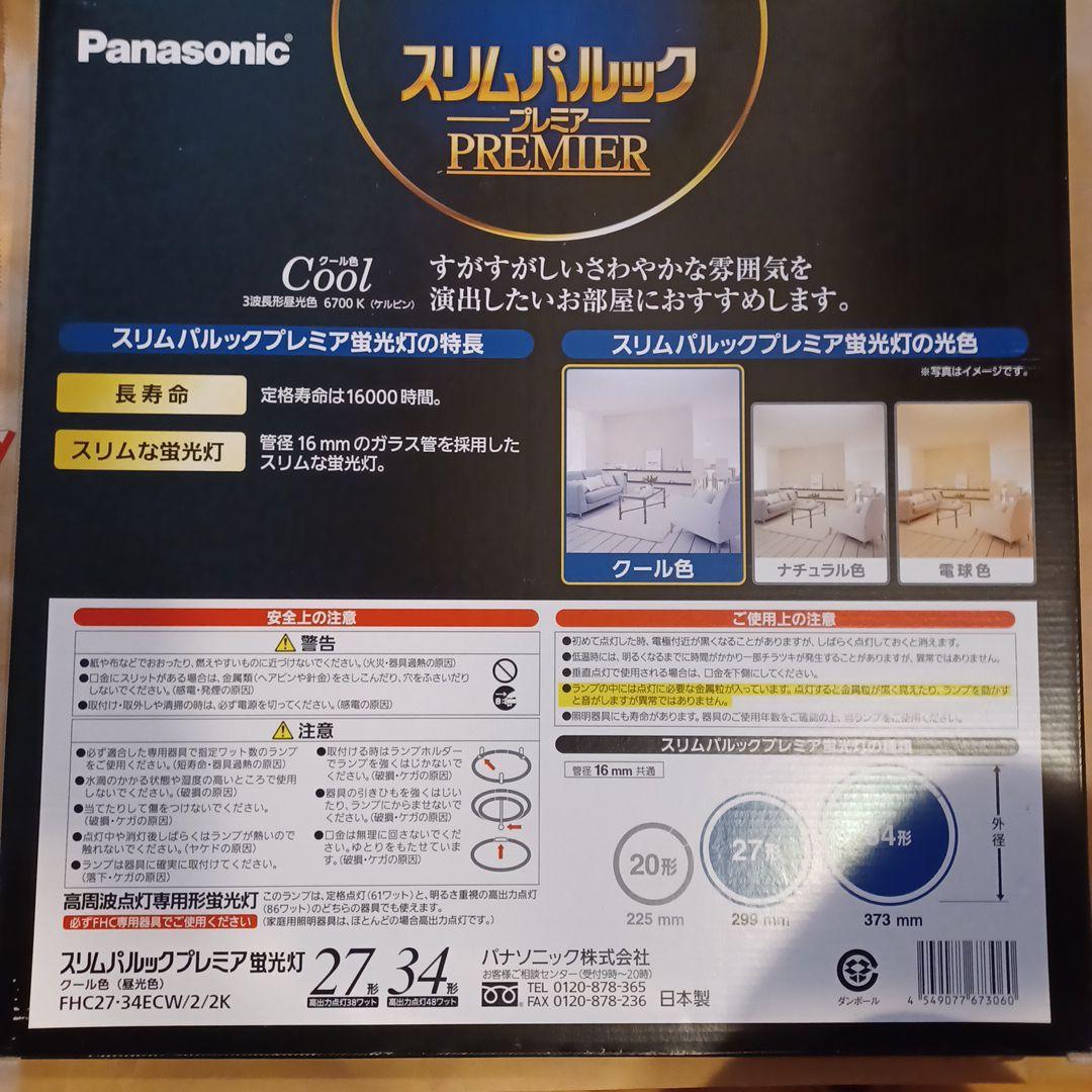 スリム蛍光灯27形＋34形　(3箱)
