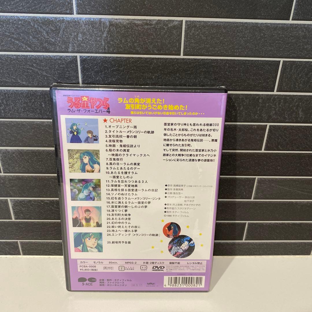 【DVD】劇場版うる星やつら ラム•ザ•フォーエバー4