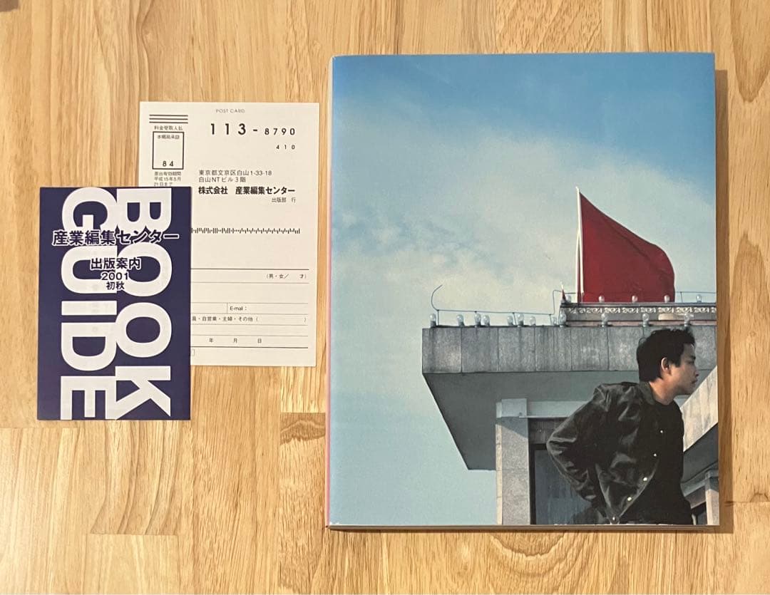 慶 レスリー・イン・チャイナ 産業編集センター