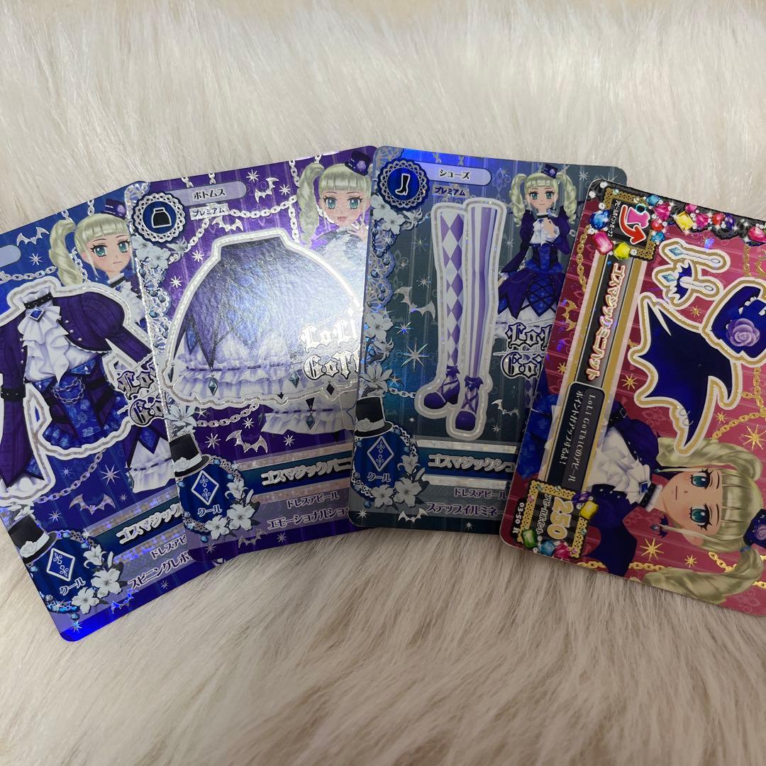 アイカツ ゴスマジックコーデ プレミアム