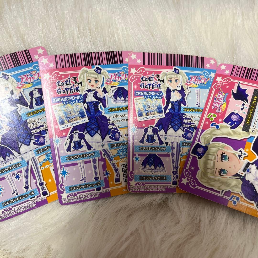 アイカツ ゴスマジックコーデ プレミアム