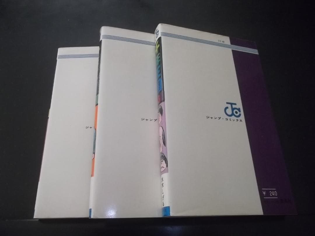 （全初版）水木しげる☆★千年王国・全3★☆ジャンプコミックス