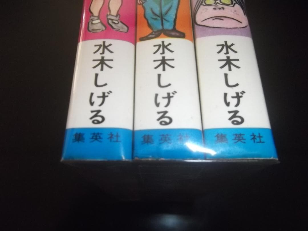 （全初版）水木しげる☆★千年王国・全3★☆ジャンプコミックス
