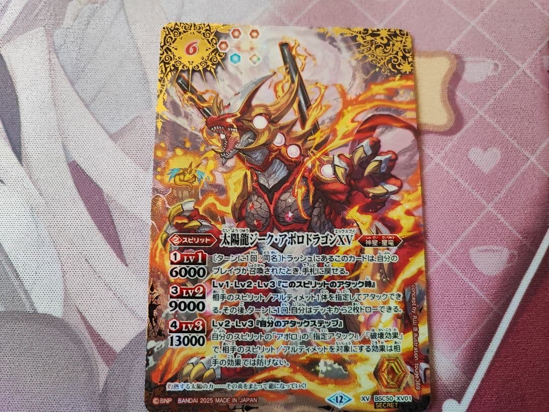 バトルスピリッツ　ジークアポロドラゴン　シークレット【最終値下げ】