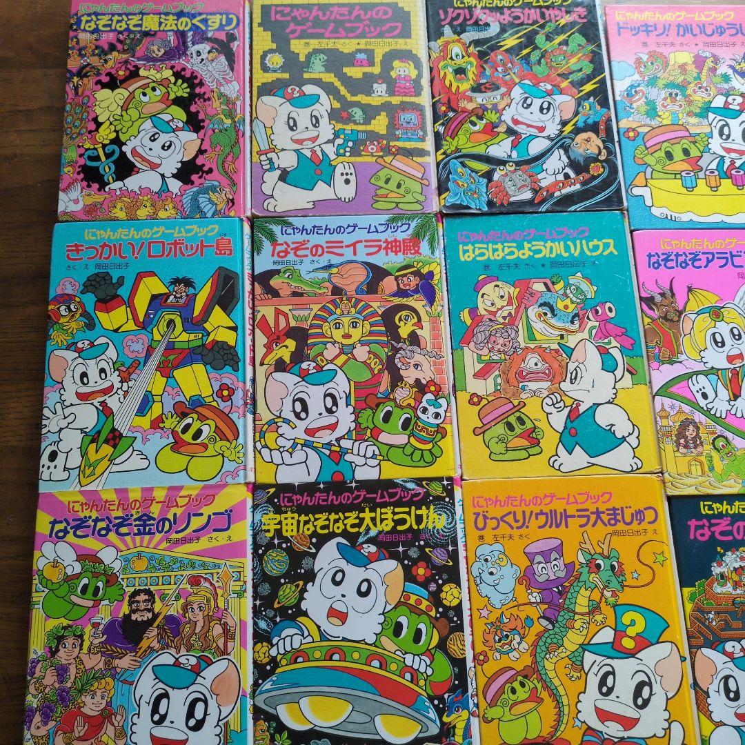 りーころ　26冊　にゃんたんのゲームブック　まとめ売り　絶版　状態様々