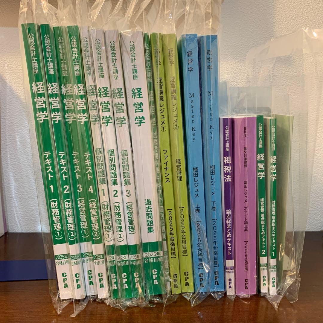 【新品】CPA会計学院 公認会計士テキスト② 2025年合格目標 ＜論文式＞