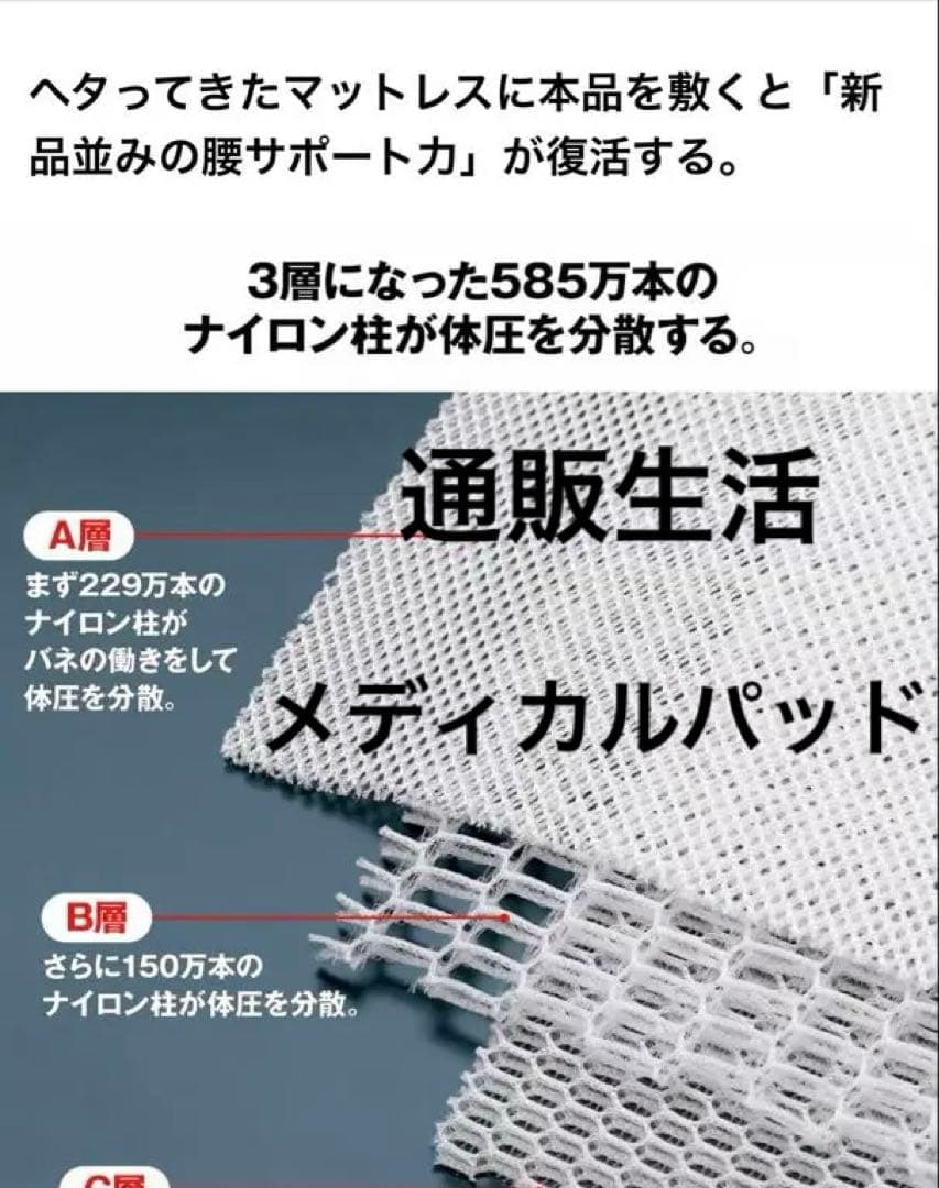 通販生活　メディカルパッド シングル