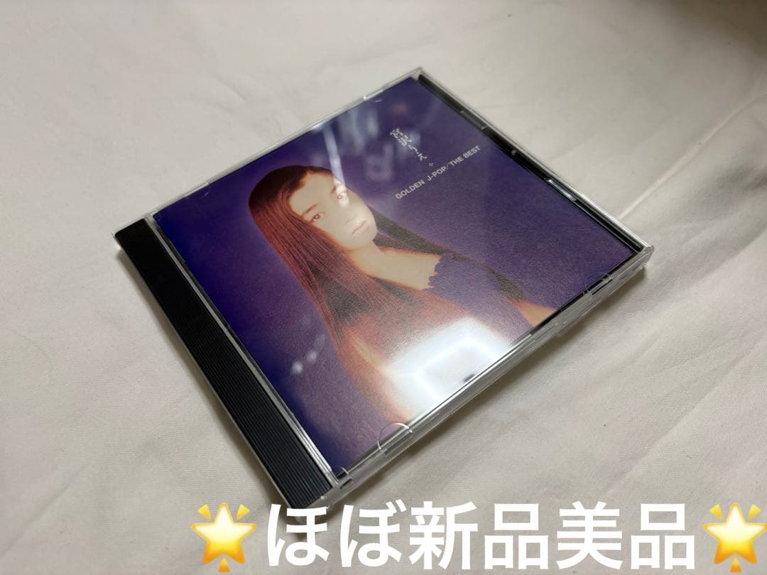 【ほぼ新品超美品】宮沢りえ/ゴールデン・Jポップ～ザ・ベスト　GOLDEN