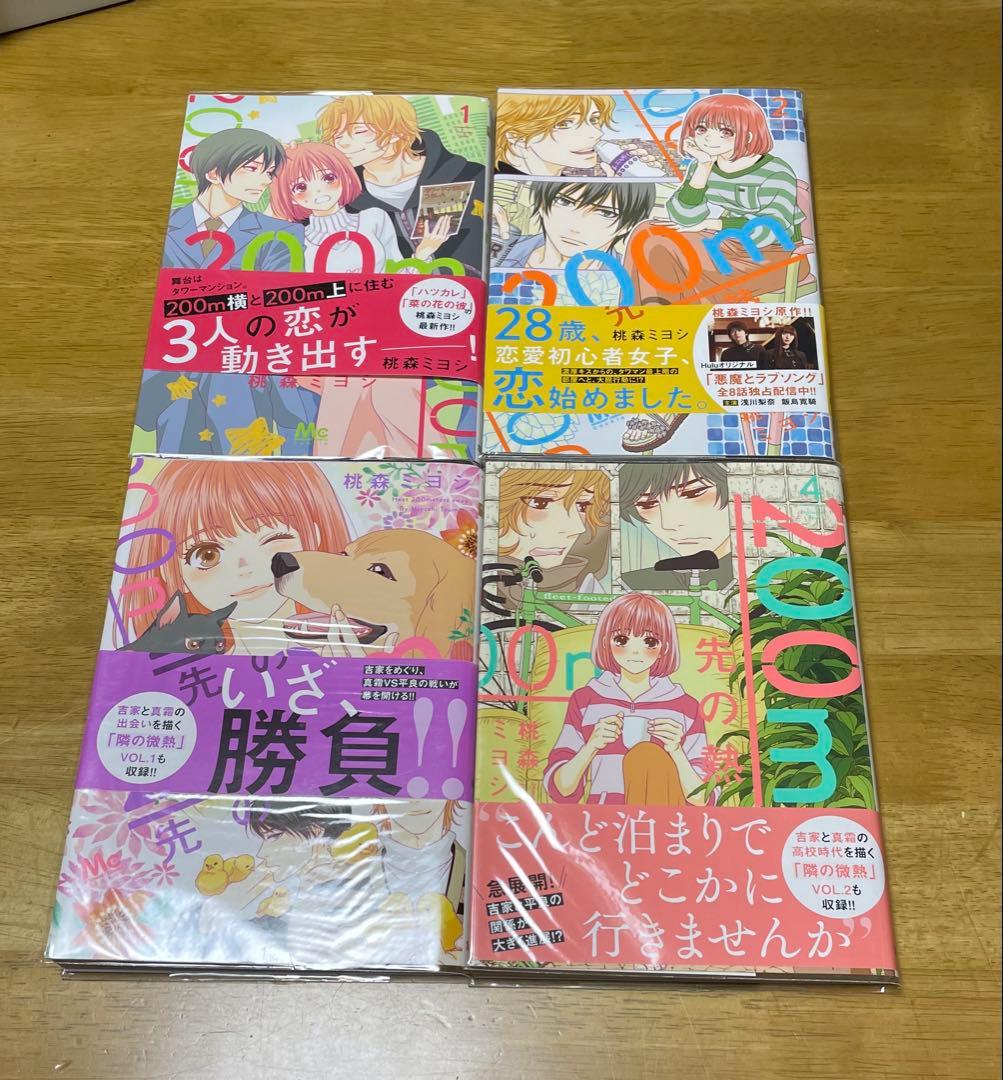 200m先の熱　15巻セット