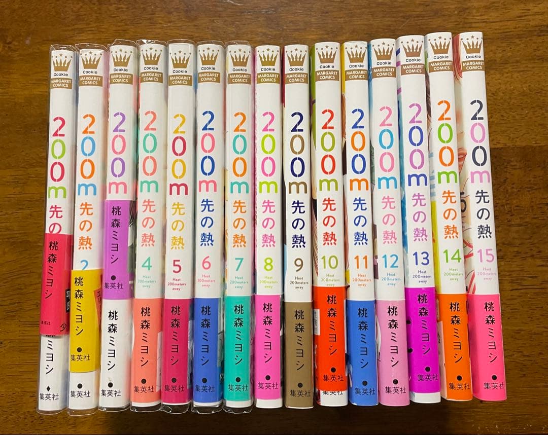 200m先の熱　15巻セット
