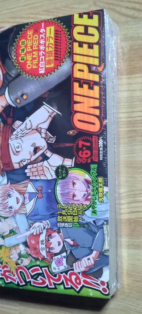 週刊少年ジャンプ 2023年 ⑥・⑦ 新年 合併号 P-033 ルフィ 未開封品