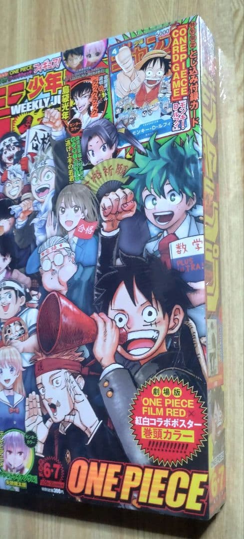 週刊少年ジャンプ 2023年 ⑥・⑦ 新年 合併号 P-033 ルフィ 未開封品