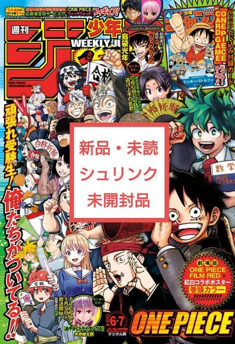 週刊少年ジャンプ 2023年 ⑥・⑦ 新年 合併号 P-033 ルフィ 未開封品