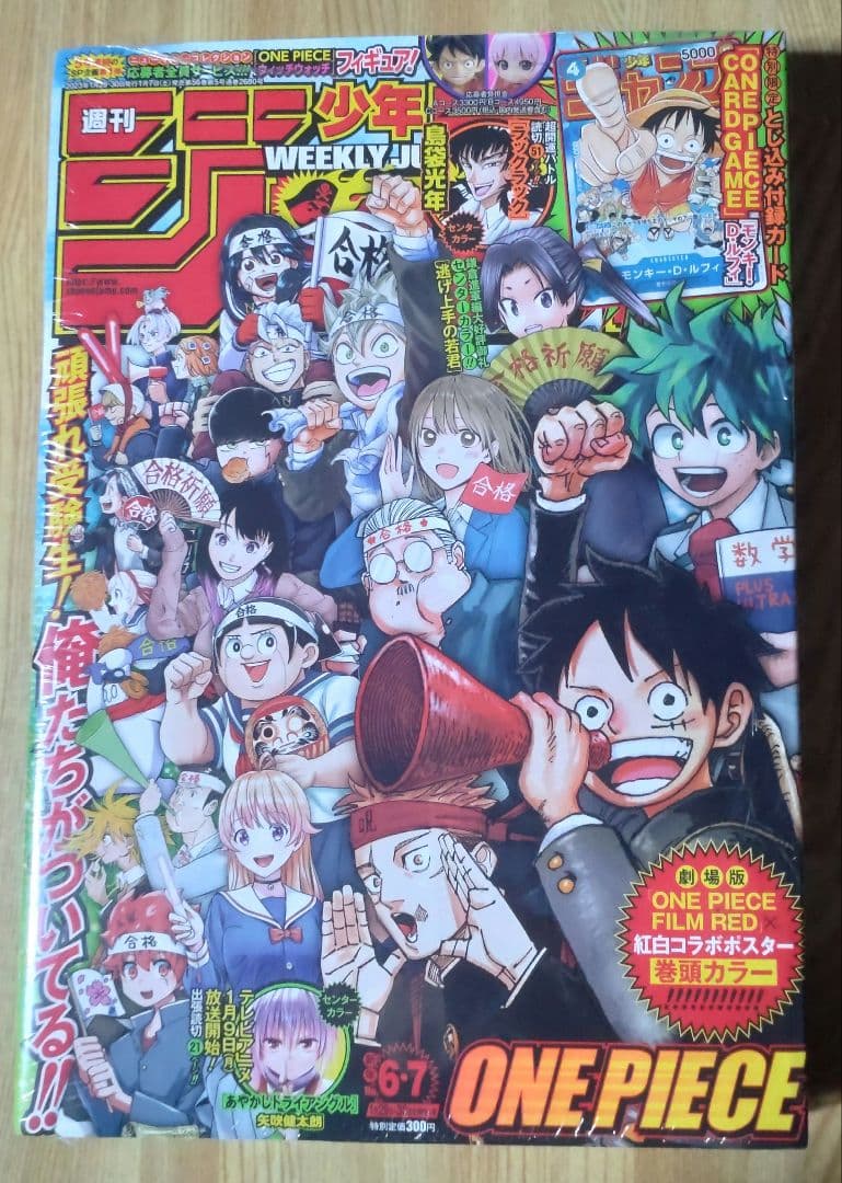 週刊少年ジャンプ 2023年 ⑥・⑦ 新年 合併号 P-033 ルフィ 未開封品