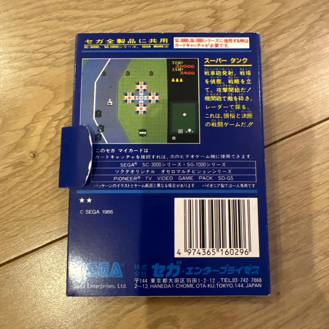 セガ　マイカード　スーパータンク