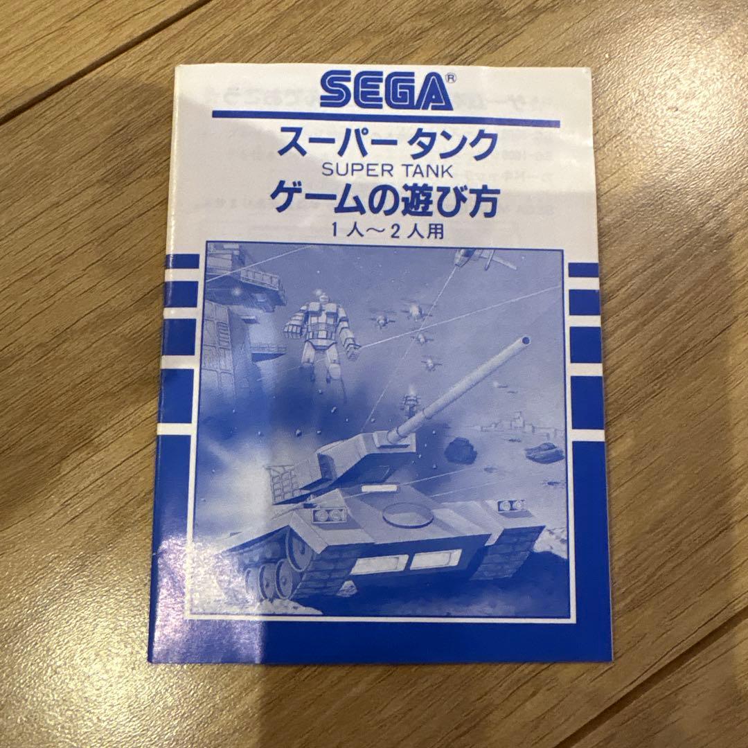 セガ　マイカード　スーパータンク