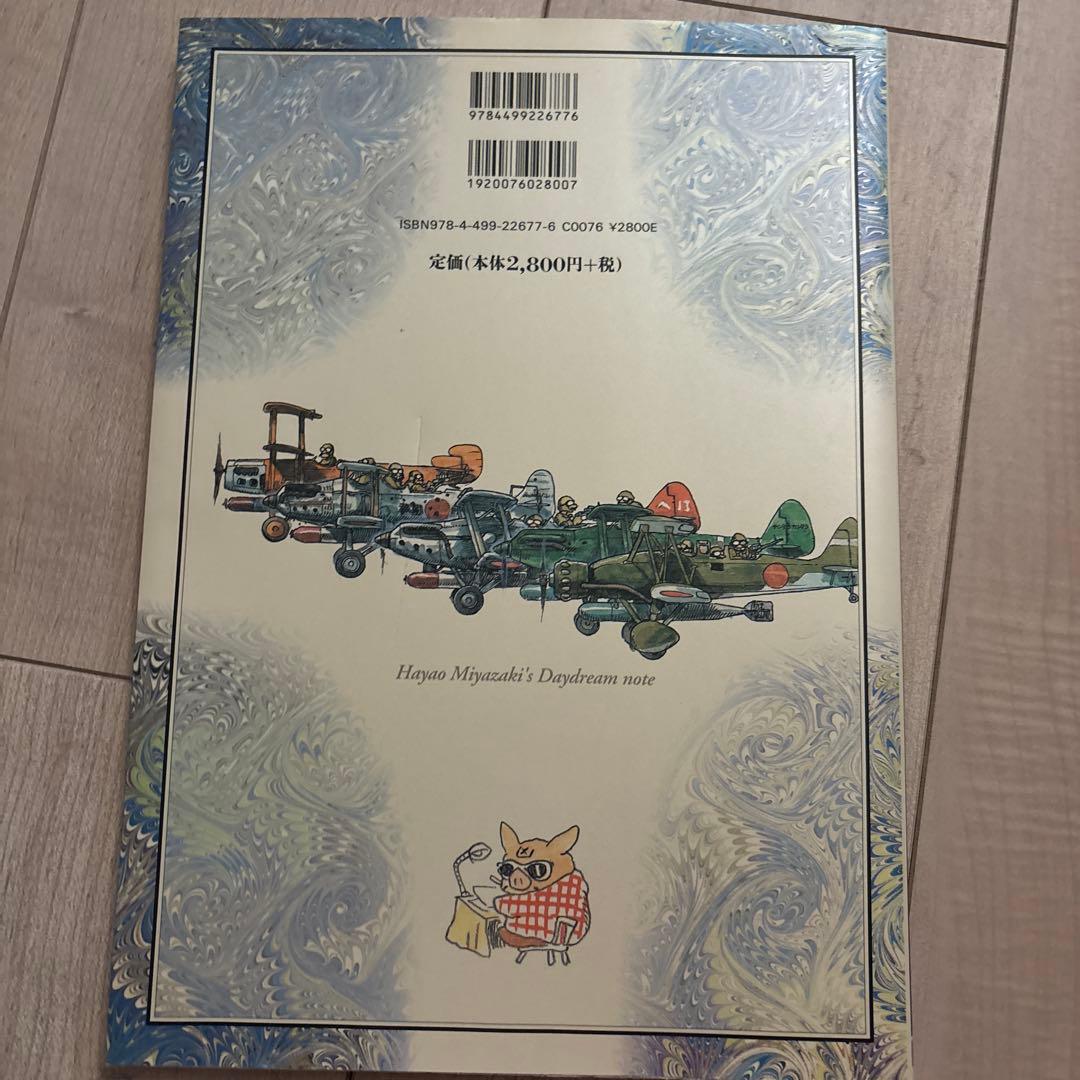 ジブリ　宮崎駿　イメージボード全集