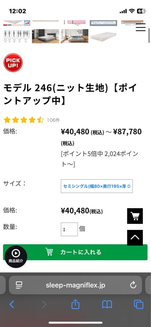 マニフレックス　モデル 246(ニット生地) セミシングル　未開封12年保証書付
