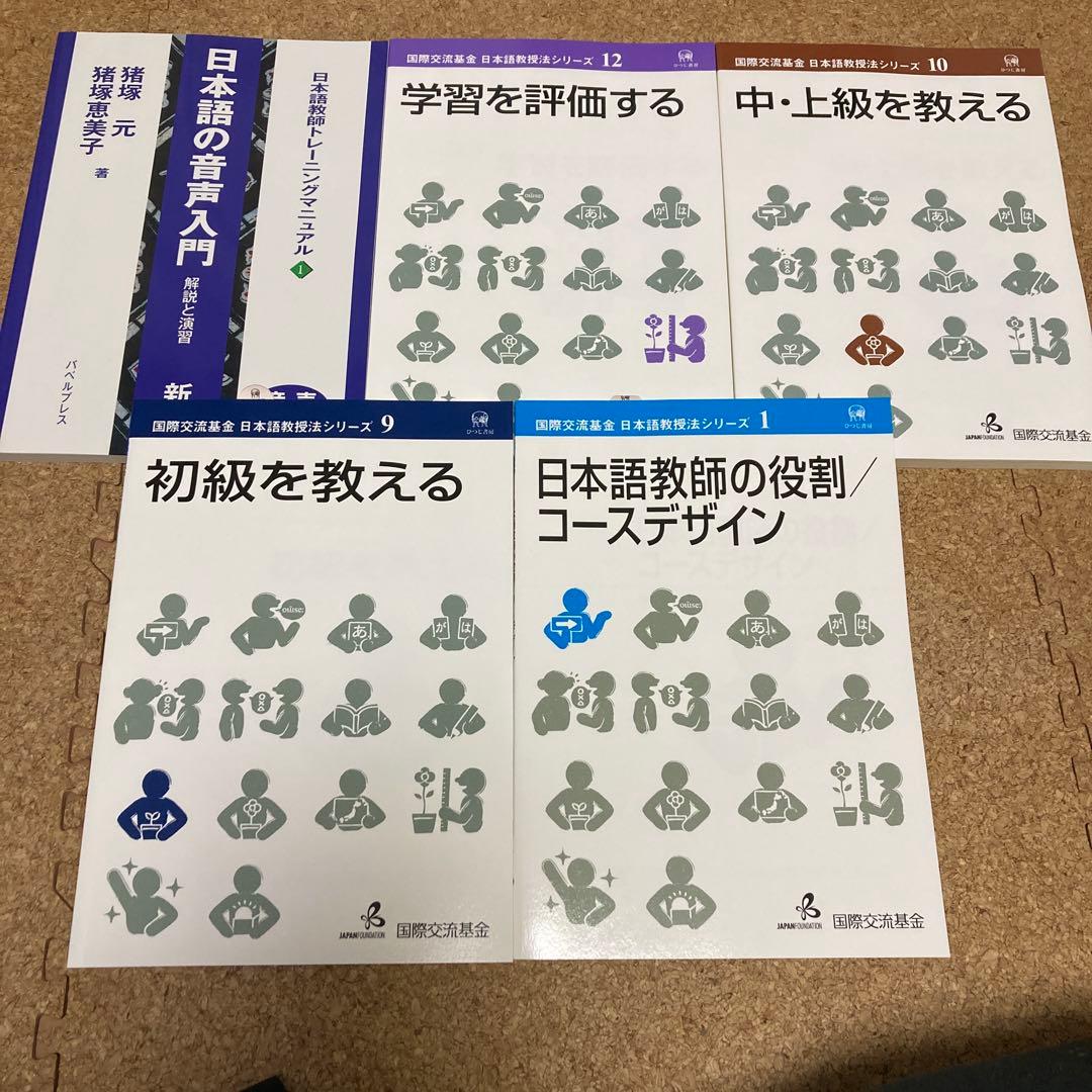 新品　ヒューマンアカデミー　日本語教師養成講座　教材セット　2025年　最新