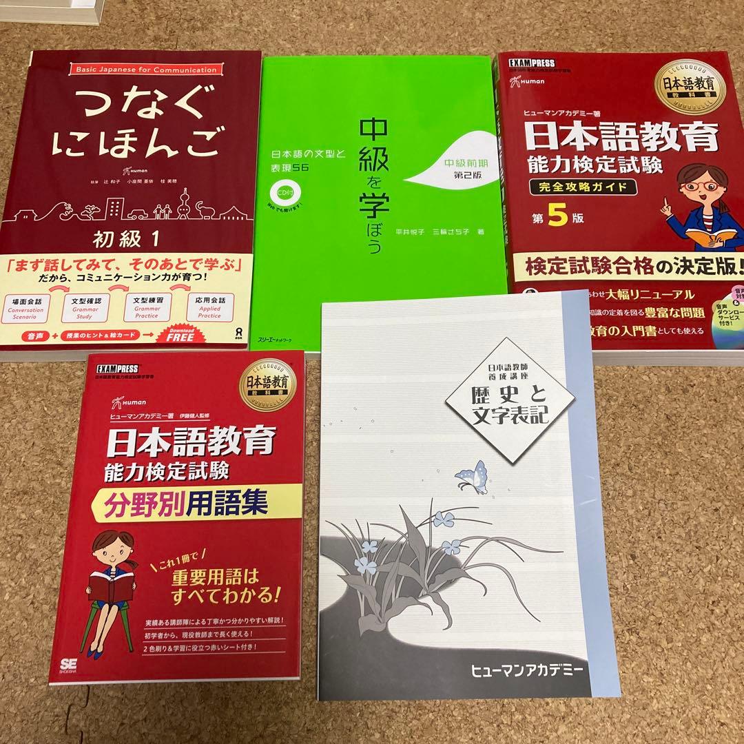 新品　ヒューマンアカデミー　日本語教師養成講座　教材セット　2025年　最新