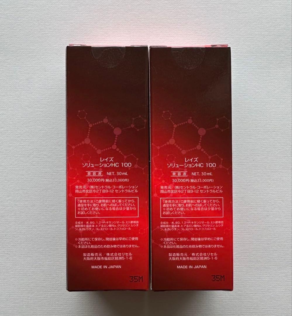 専用レイズ ソリューションHCクリーム　３個　HC美容液2個　未開封