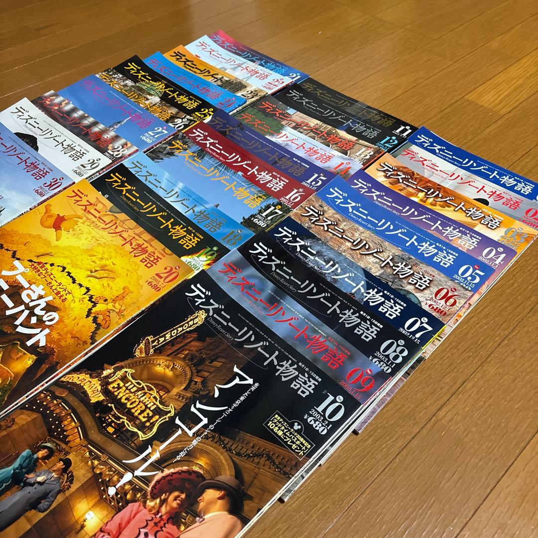 【美品】ディズニーリゾート物語　全30巻付録付き