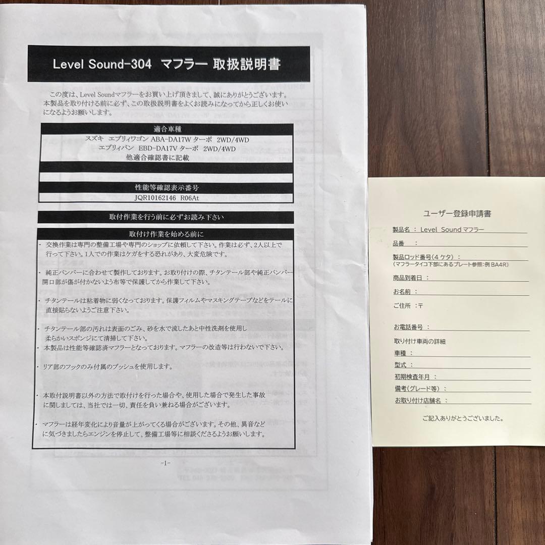 シュピーゲル　レベルサウンド304 DA17V エブリイ　ターボ