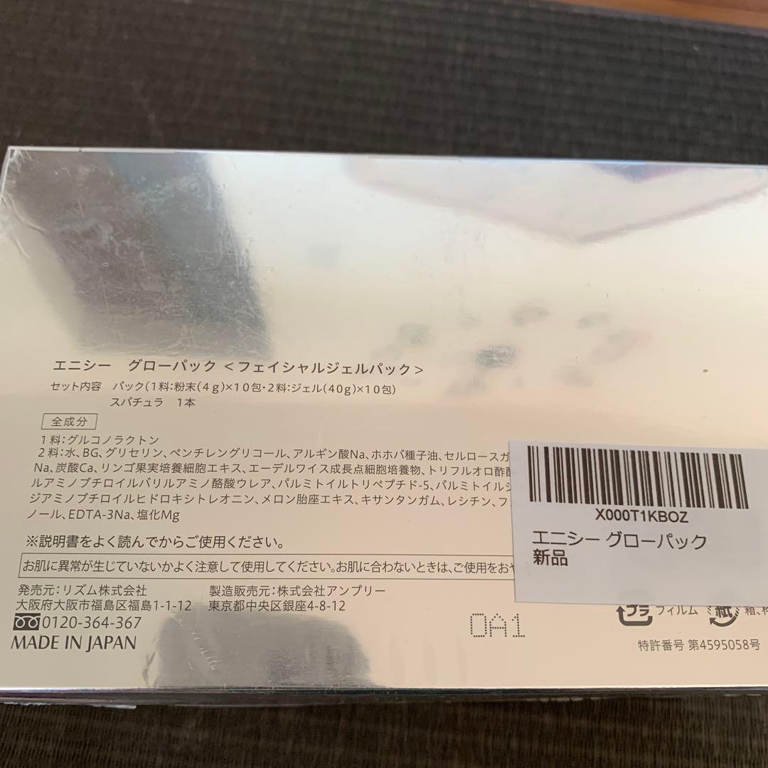 enisie グローパック