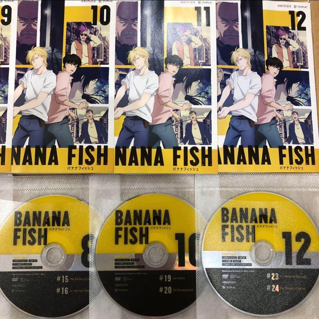 バナナフィッシュ　全12巻セット　完結　DVD　アニメ　匿名配送