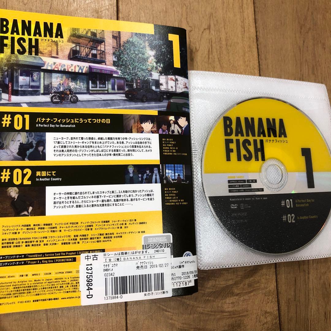 バナナフィッシュ　全12巻セット　完結　DVD　アニメ　匿名配送