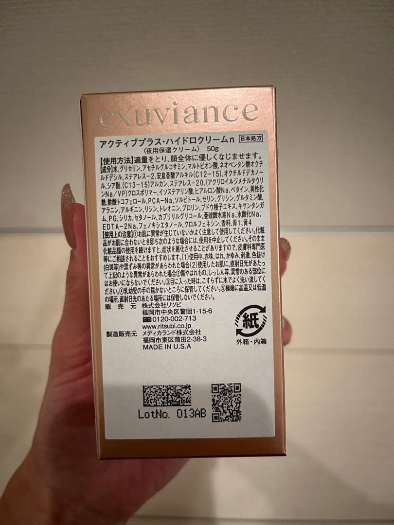 exuviance アクティブプラス・ハイドロクリーム 50g