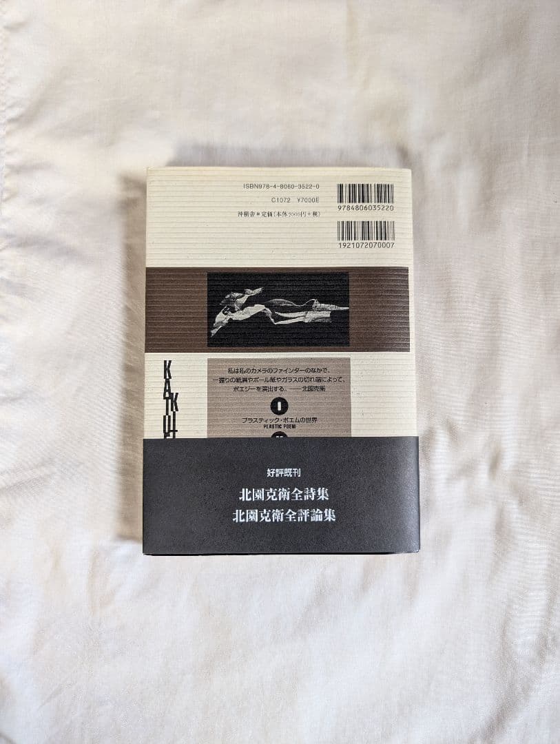 北園克衛全写真集