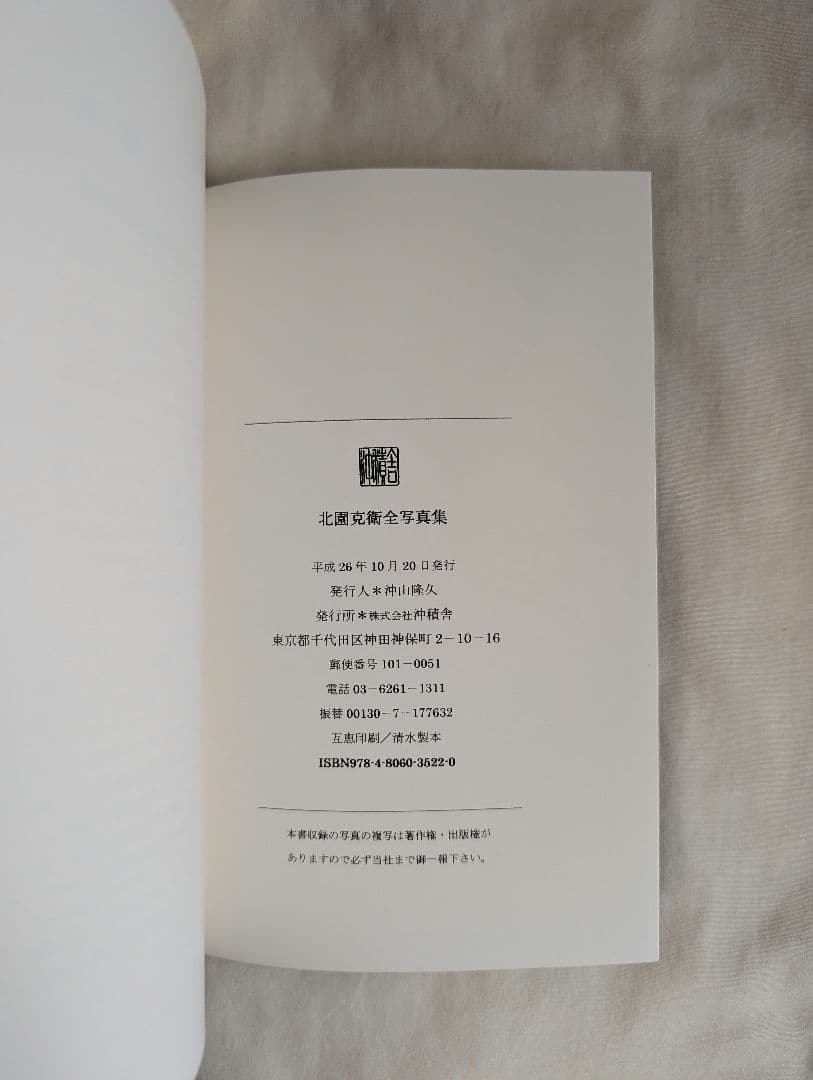 北園克衛全写真集