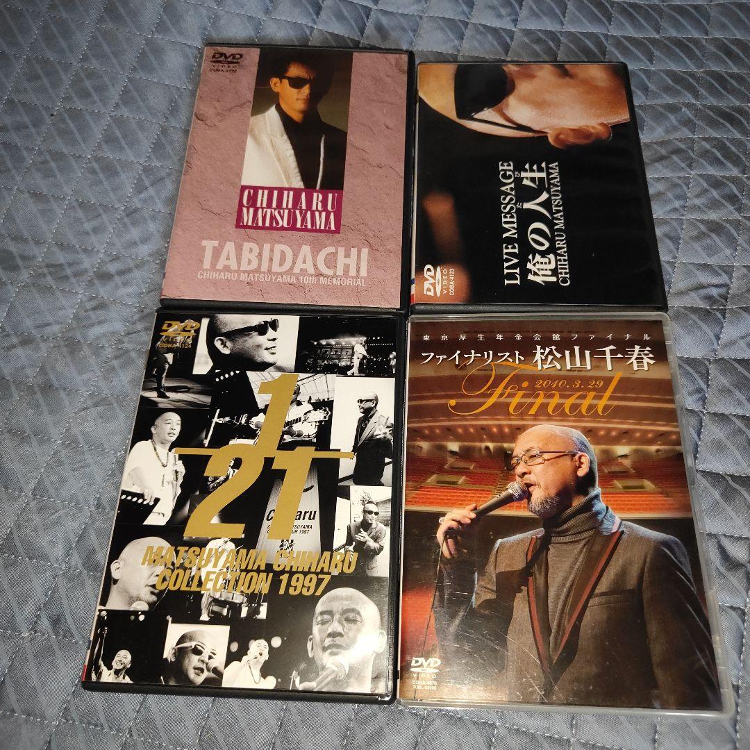 さ*ー様 DVD4種セット 松山千春 旅立ち/俺の人生/1/21 /ファイナリス