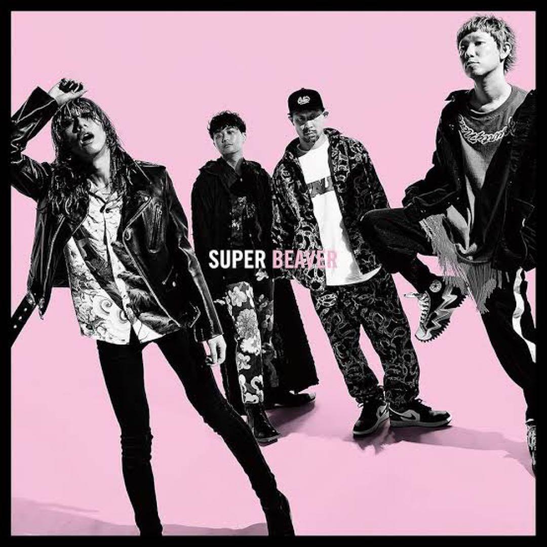 SUPER BEAVER 「ひたむき」 初回生産限定盤+メガジャケ