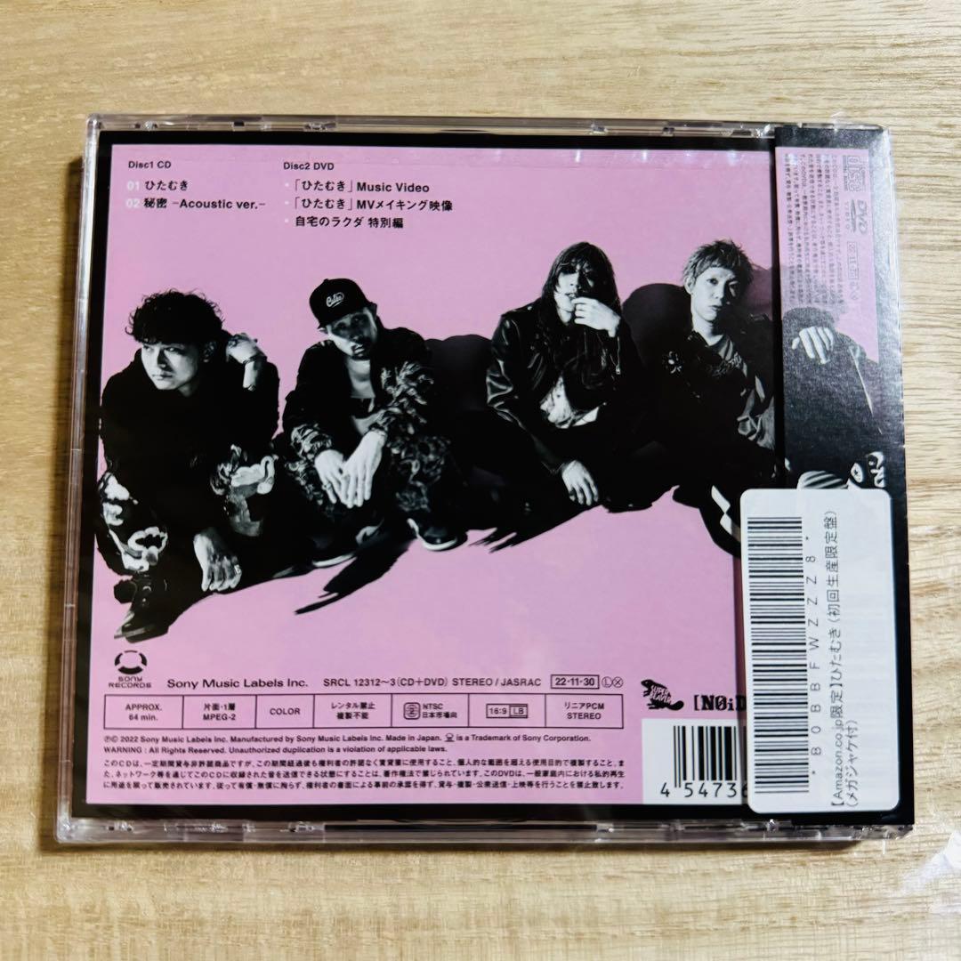 SUPER BEAVER 「ひたむき」 初回生産限定盤+メガジャケ