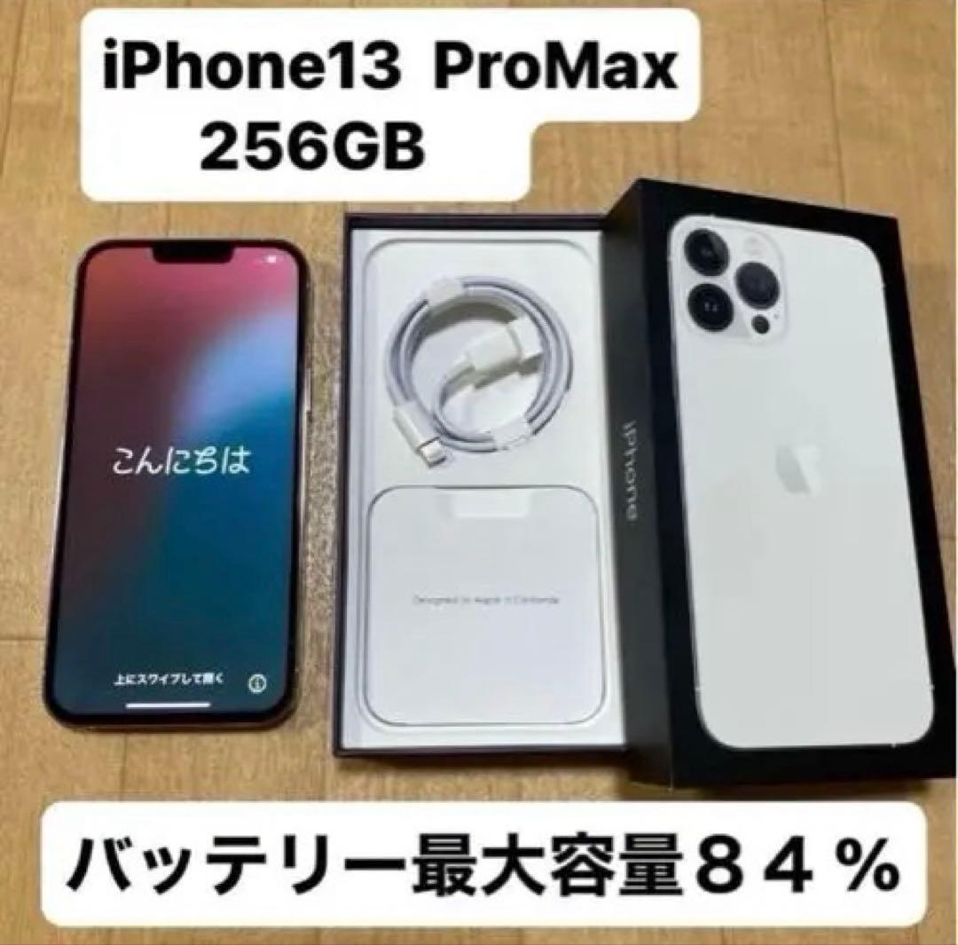 携帯電話本体 iPhone 13 Pro Max 256GB