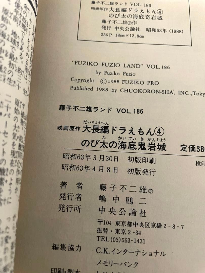 藤子不二雄ライブVOL.186 大長編　ドラえもん④ のび太の海底鬼岩城
