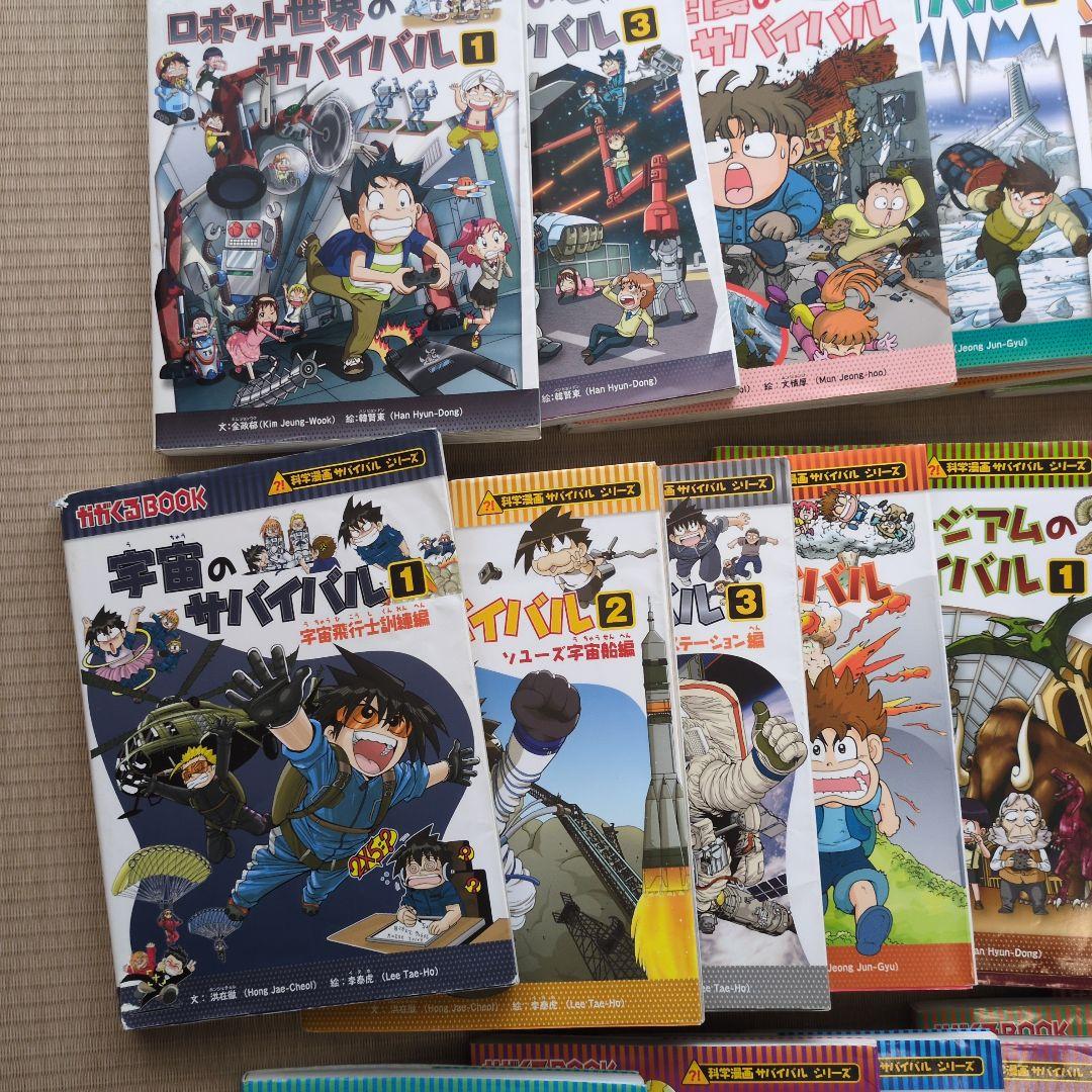 科学漫画サバイバルシリーズ　33巻セット