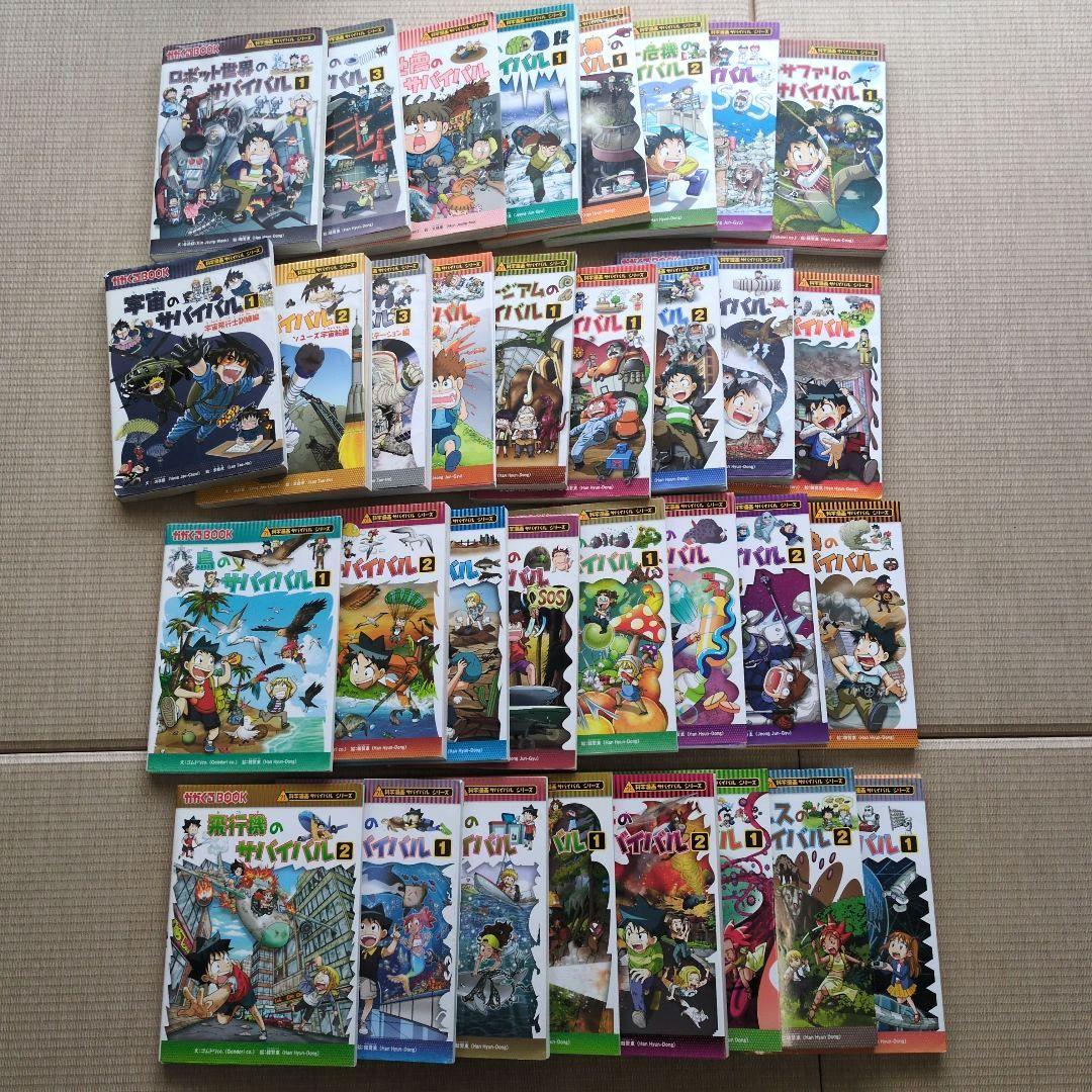 科学漫画サバイバルシリーズ　33巻セット