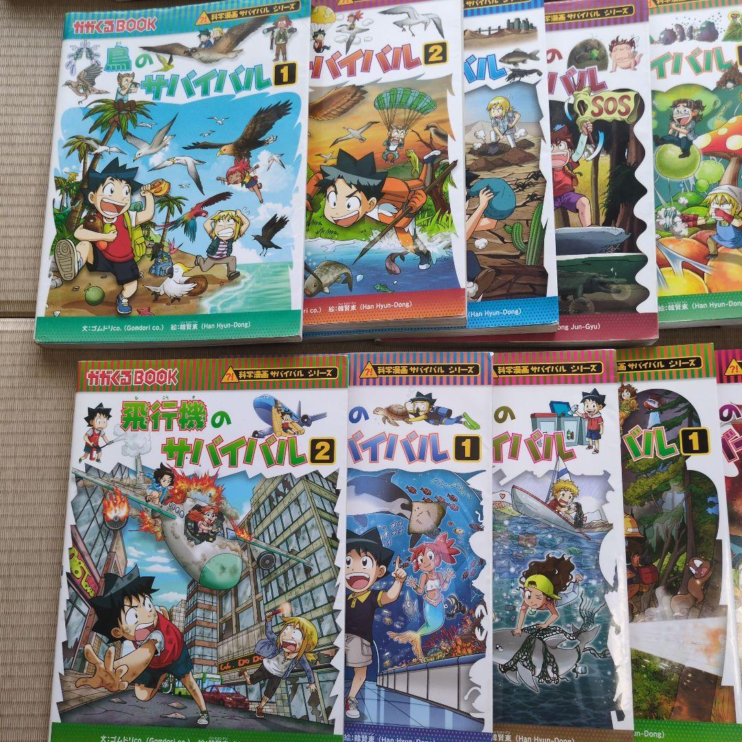 科学漫画サバイバルシリーズ　33巻セット
