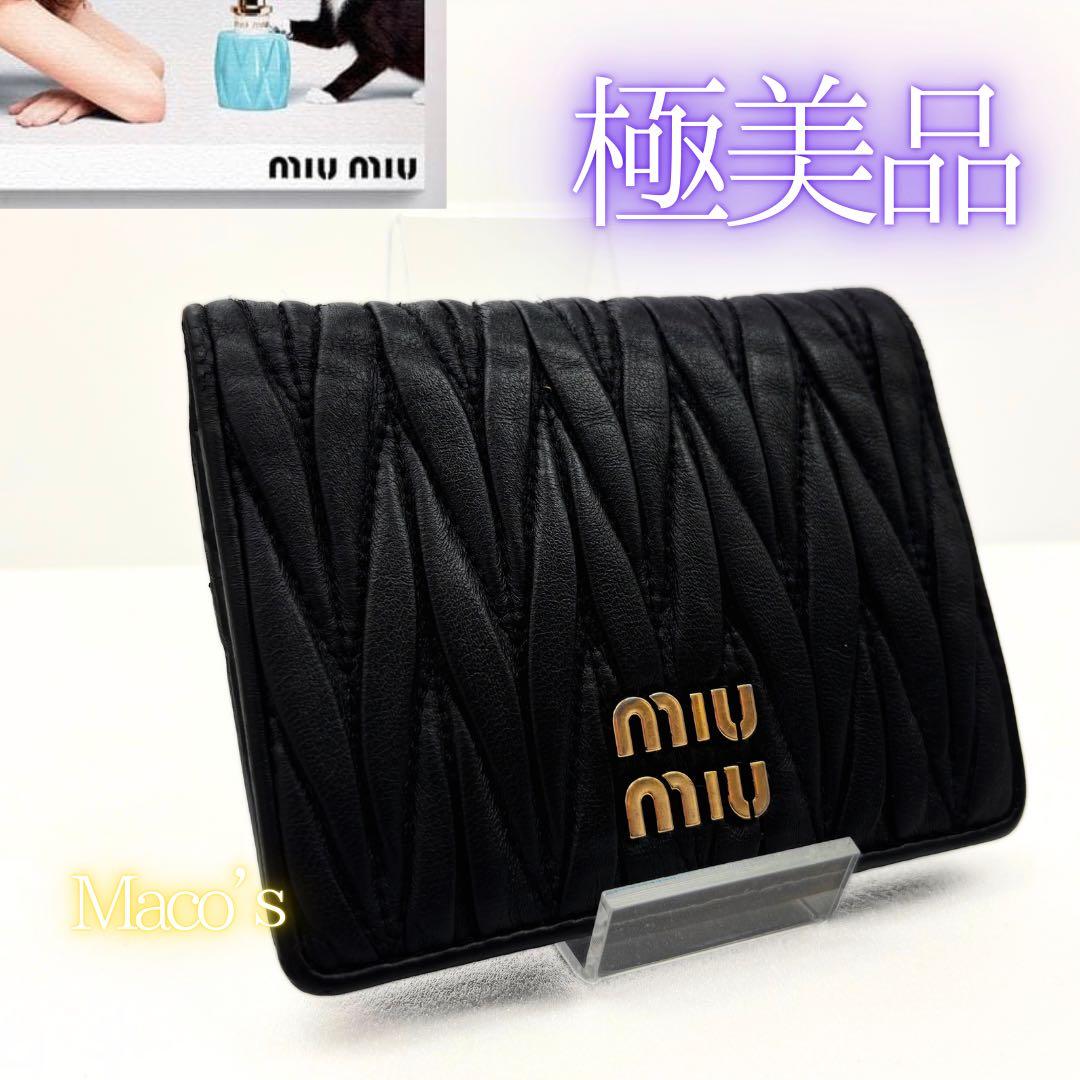正規品⭐︎現行 ICタグ✨極美品✨ミュウミュウ⭐︎マテラッセ⭐︎二つ折り⭐︎ミニ財布⭐︎