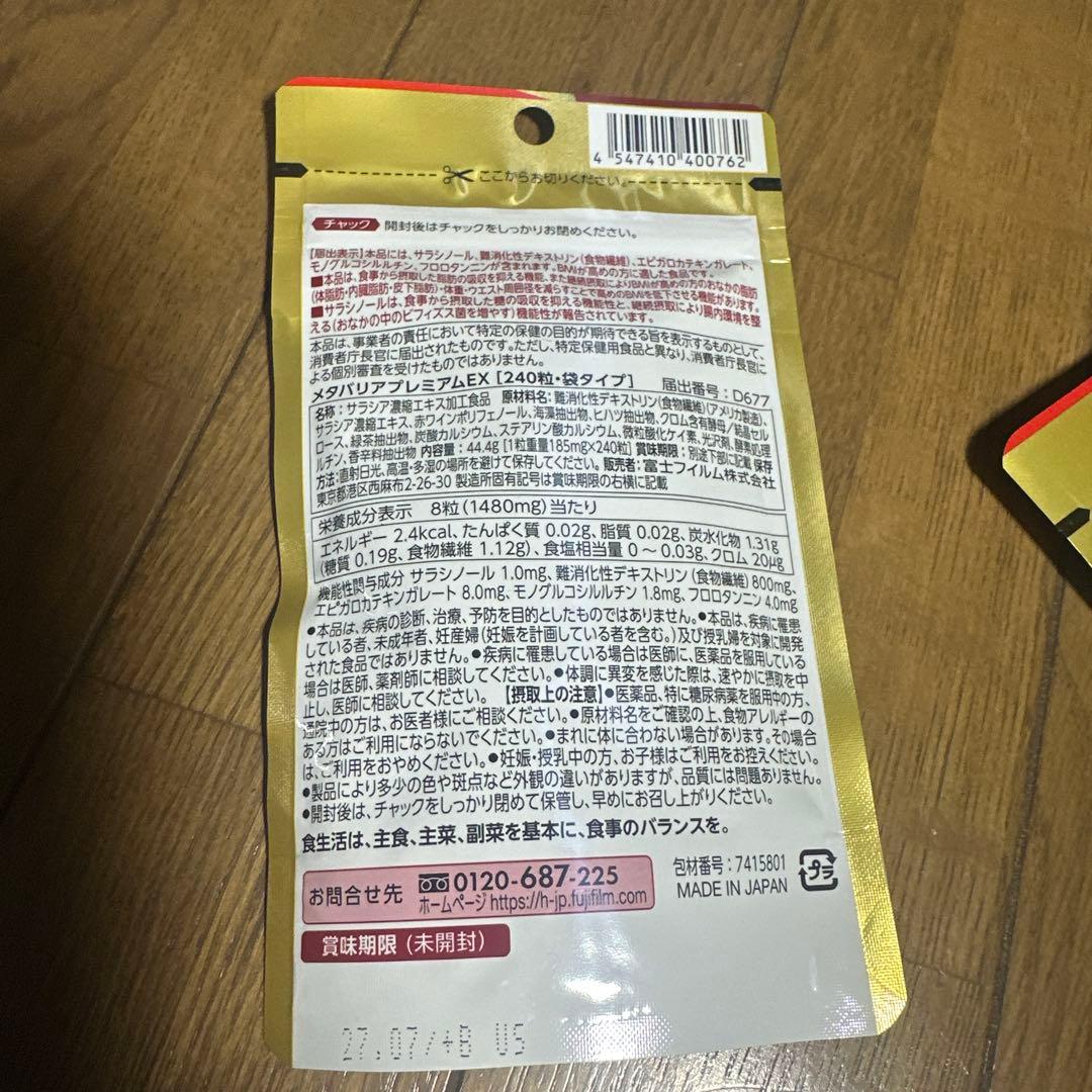 メタバリア プレミアムEX 240粒 5袋セット