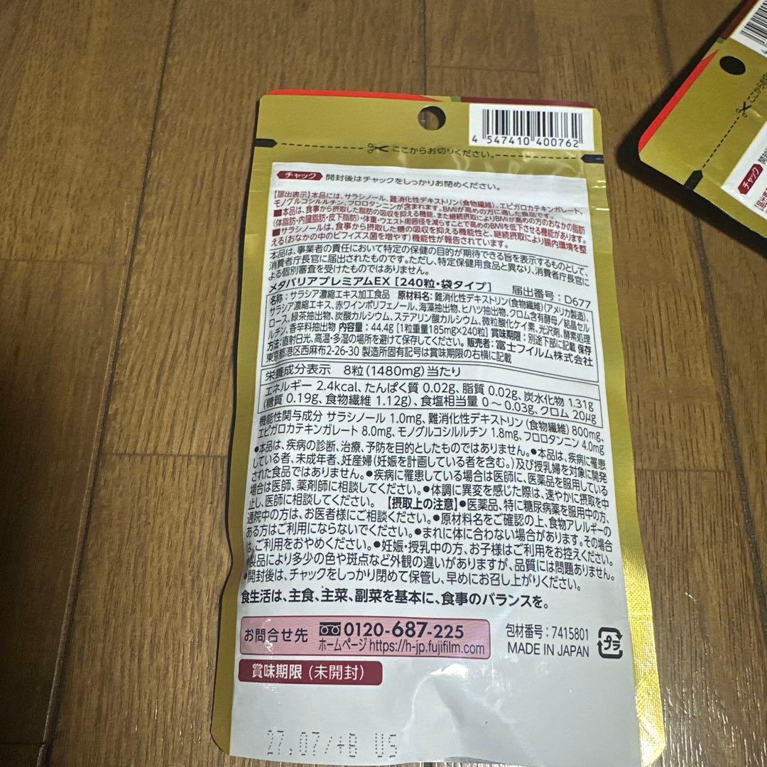 メタバリア プレミアムEX 240粒 5袋セット