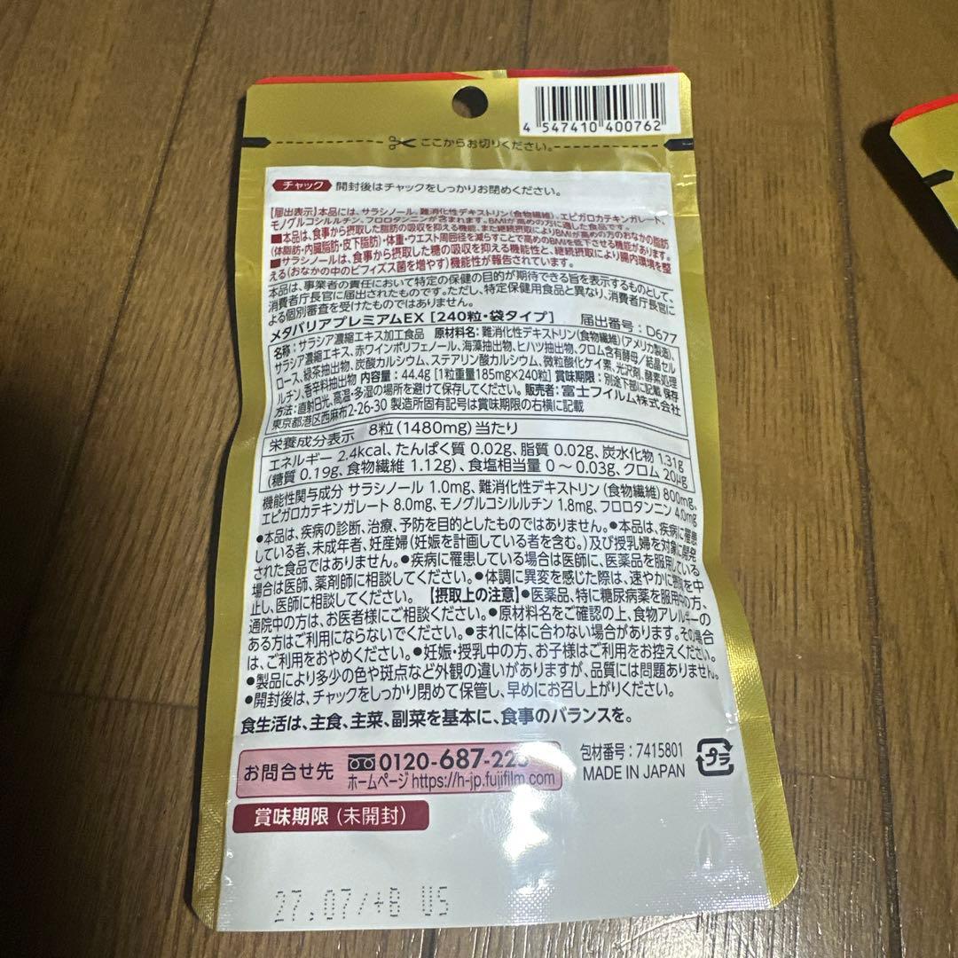 メタバリア プレミアムEX 240粒 5袋セット