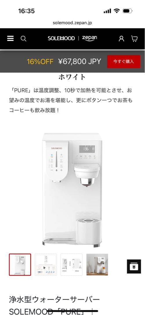 SOLEMOOD 浄水器 ブラック