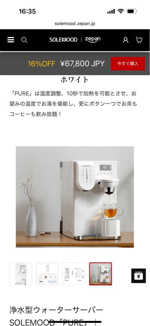 SOLEMOOD 浄水器 ブラック