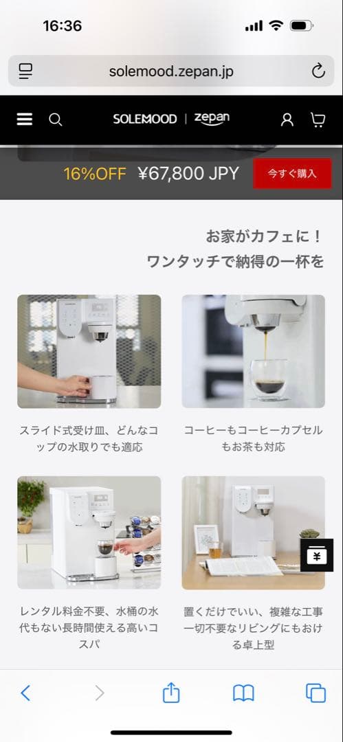 SOLEMOOD 浄水器 ブラック