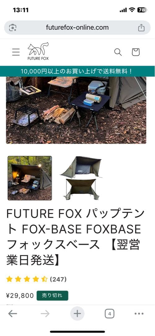 最終値下げ　FUTURE FOX パップテント FOX-BASE