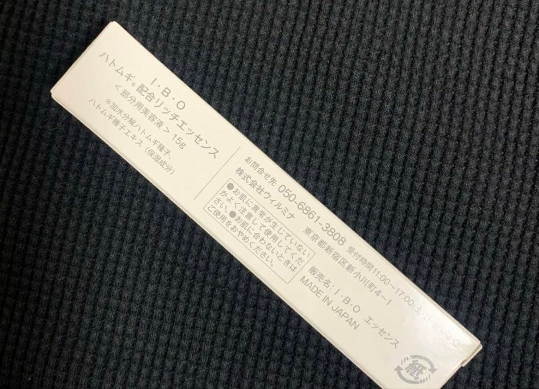 【5個セット】IBOハトムギ配合リッチエッセンス 15g